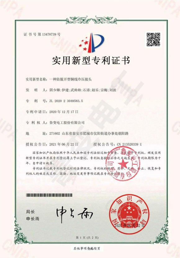 一種防脫開(kāi)型銅線冷壓接頭